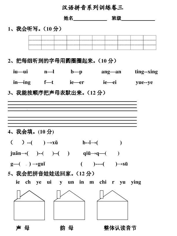 幼小衔接一年级语文上册拼音竞赛系列训练卷7套排版精美题型经典