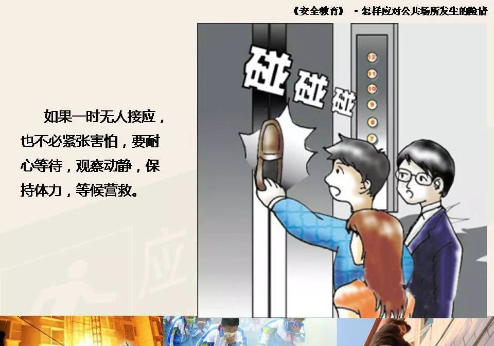 怎样应对公共场所发生的险情