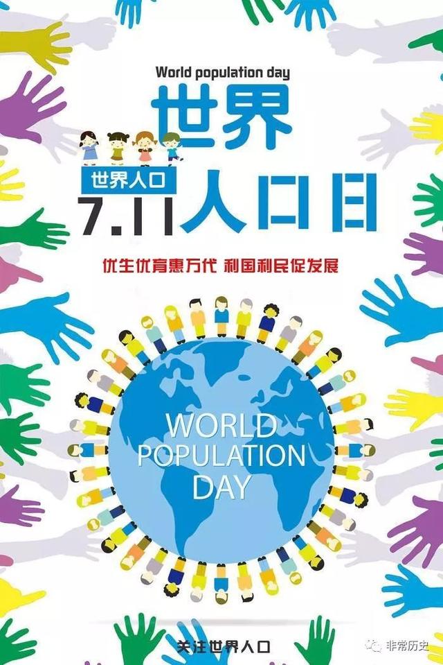 7月11日世界人口日_你的到来,是给这个世界最好的礼物,世界因你而精彩