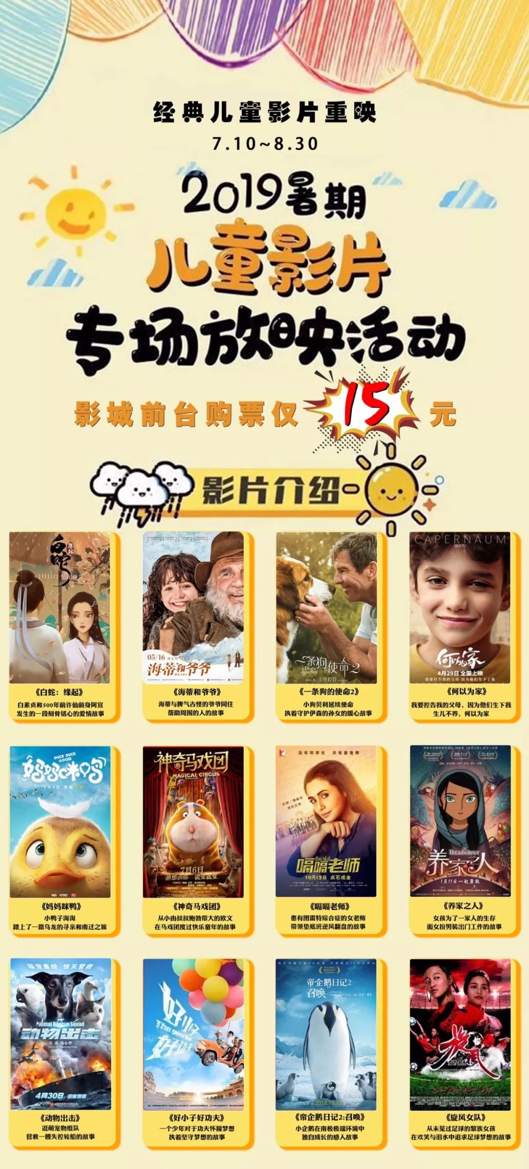 儿童暑假电影 78e91ce9a4764209ab0d9350ff47615d.jpeg