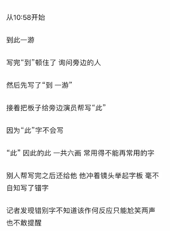王一博的“游”字错了不止一次?
