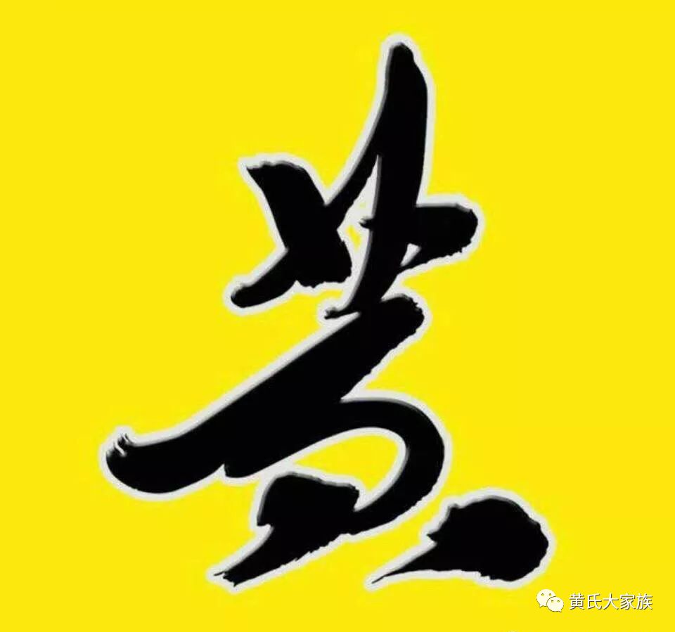 黄氏家族宗亲群为什么要求实名?这些理由你知道吗?