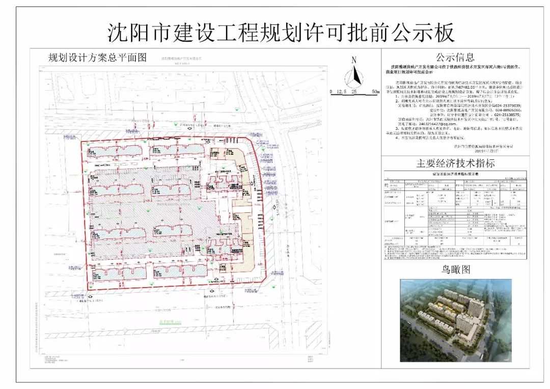 东沈河新楼盘 润景朗琴湾 与铁西经开区 雅华香颂居 规划公示
