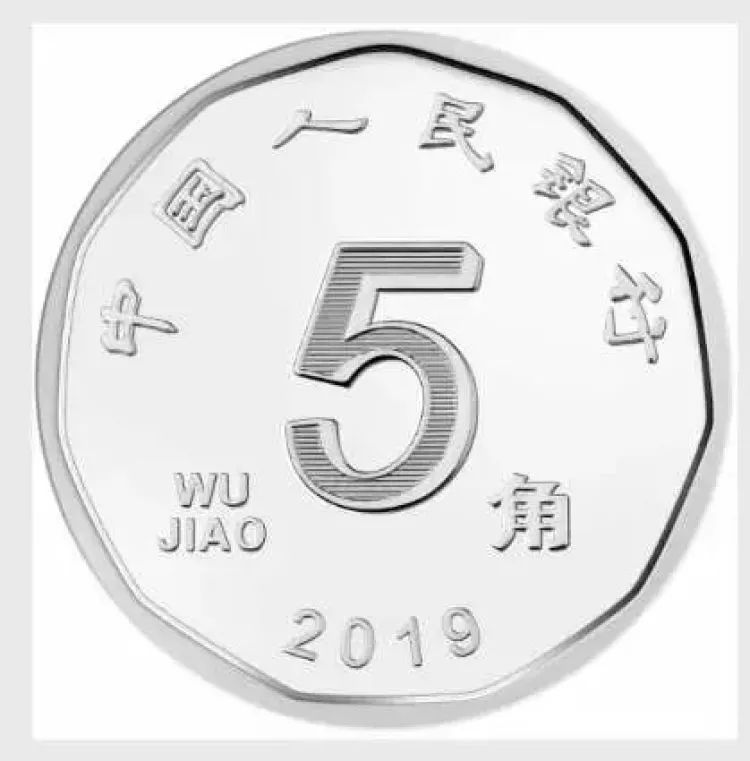 (三)1角硬币. 正面图案 正面边部增加圆点.直径和材质保持不变.