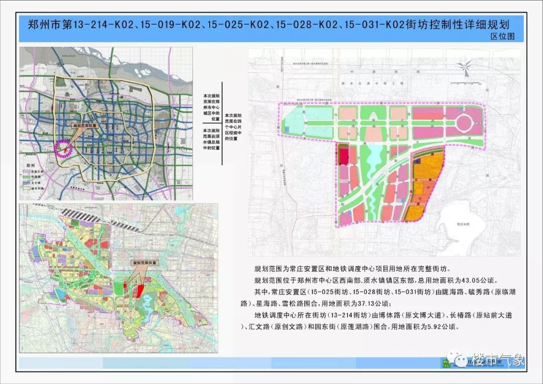 郑州主城3170亩控规公示二七新区侯寨中原常西湖常庄金水科教园区