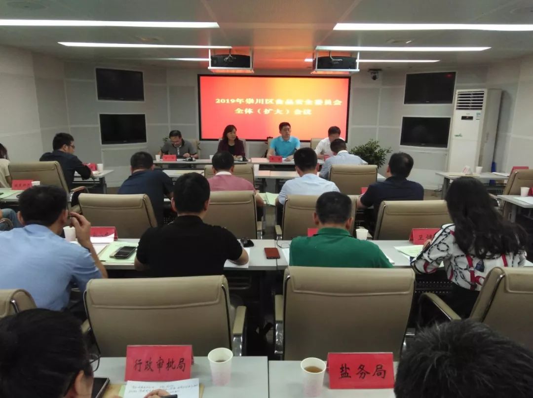 崇川区召开2019年食品安全委员会全体(扩大)会议