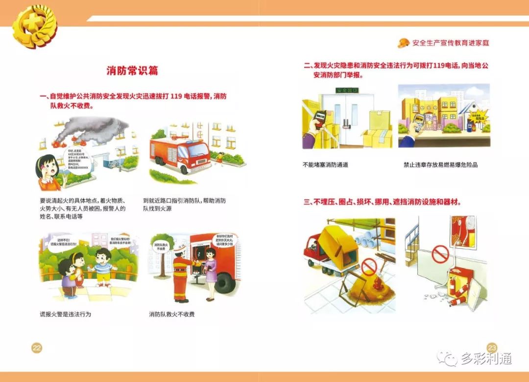【安全知识】安全生产之"进家庭"——安全生产宣传教育知识