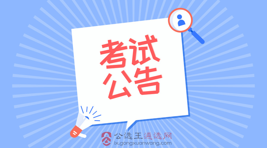 好消息!山东潍坊公开选拔15名青年领导干部! 10bet官网下载