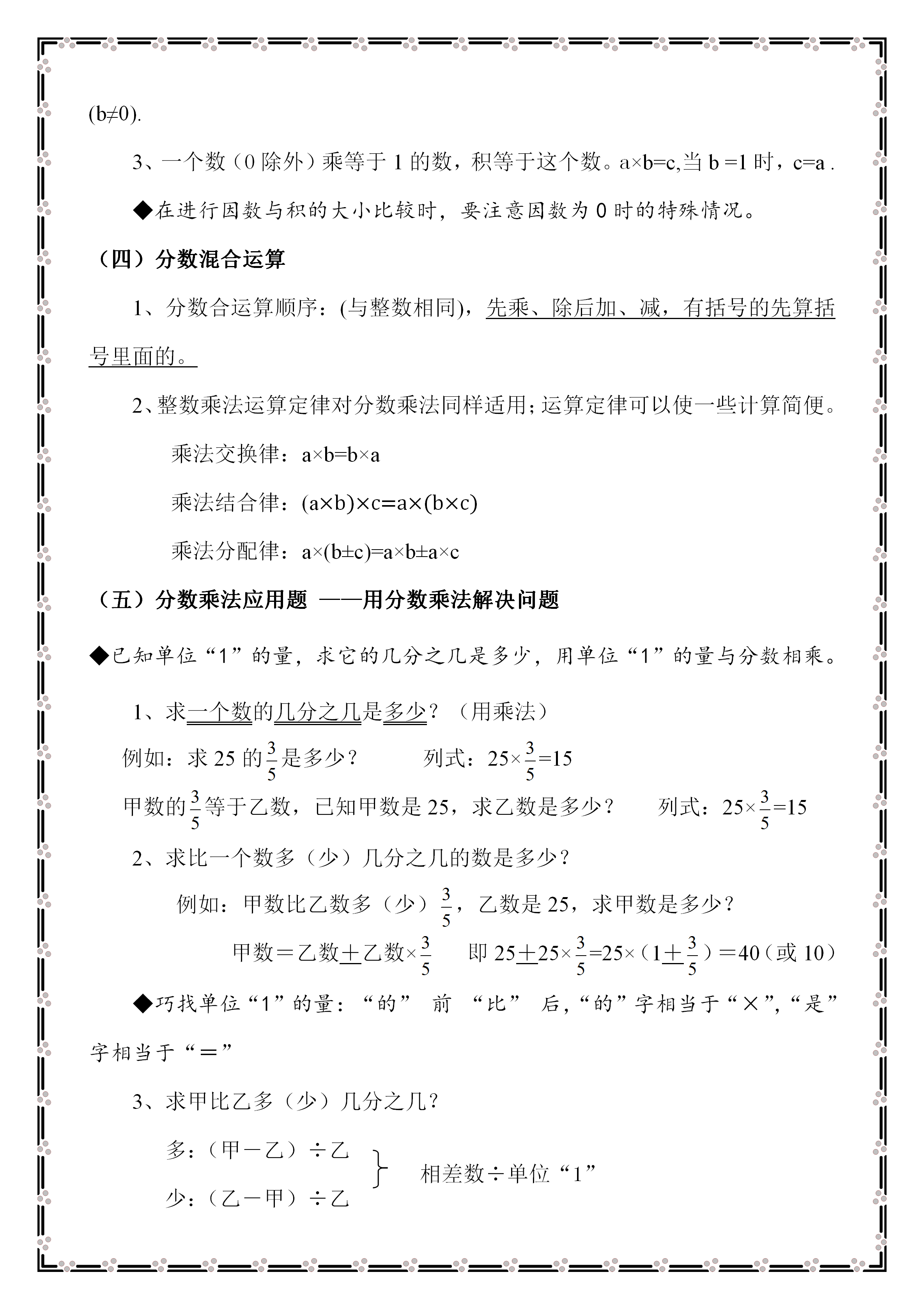 如何学习好六年级数学 8b511402e34a4a368d0a3898782248d7.png