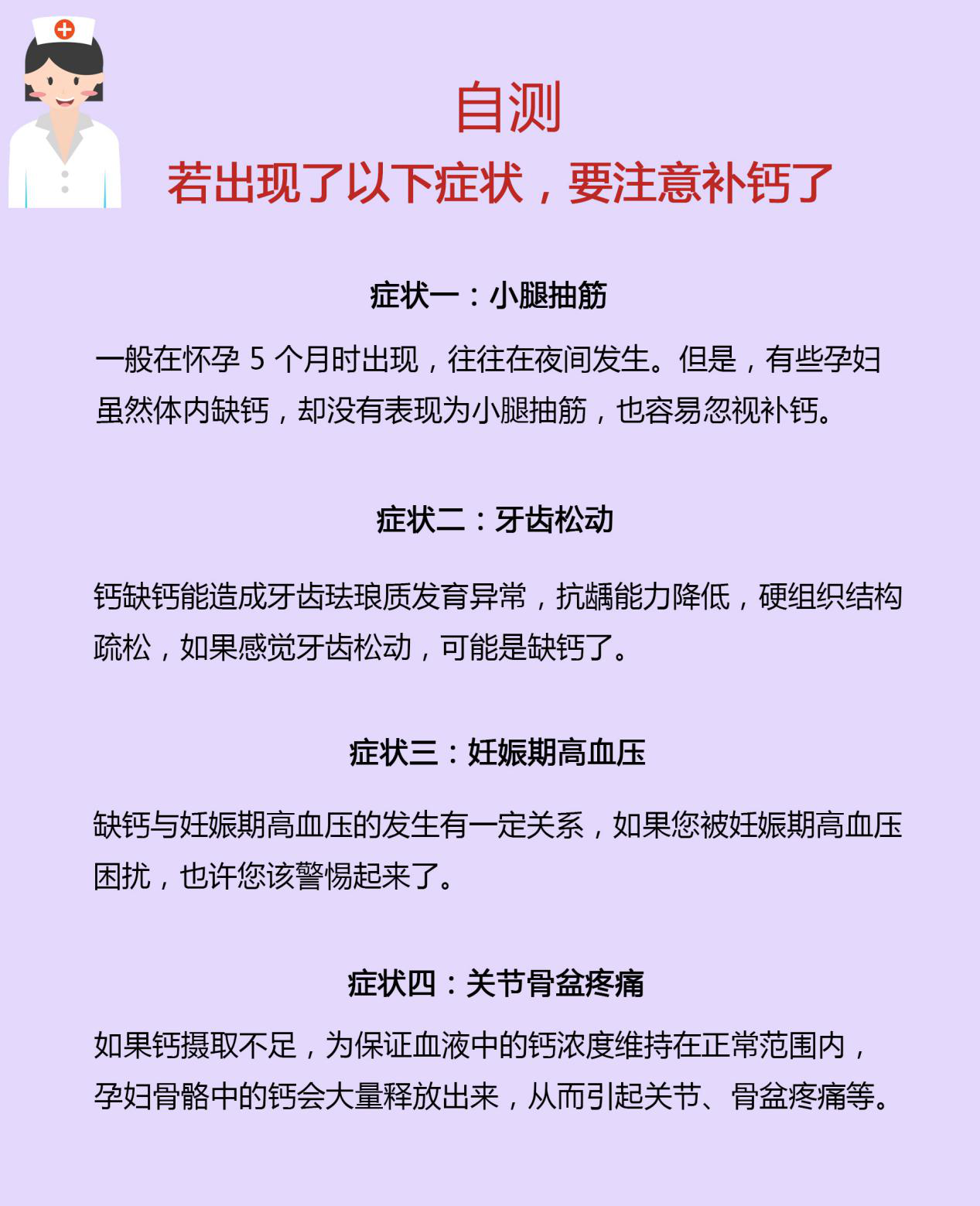                     孕妈补钙悠着点！