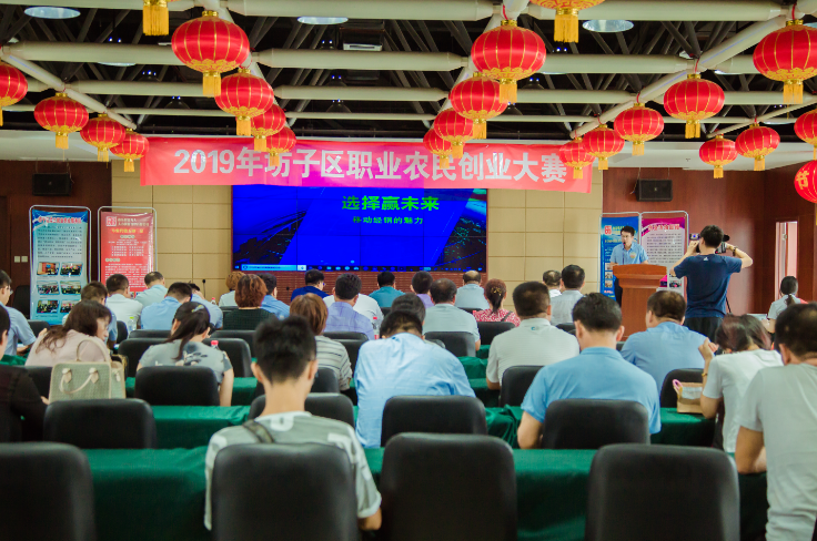 潍坊市坊子区人力资源和社会保障局主办的2019坊子区职业农民创业大赛圆满落幕 亚洲兴发pt老虎机官网