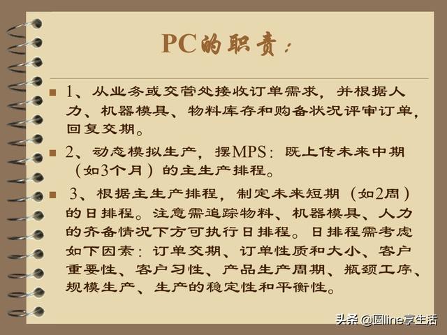 pmc的工作流程及其职责所在