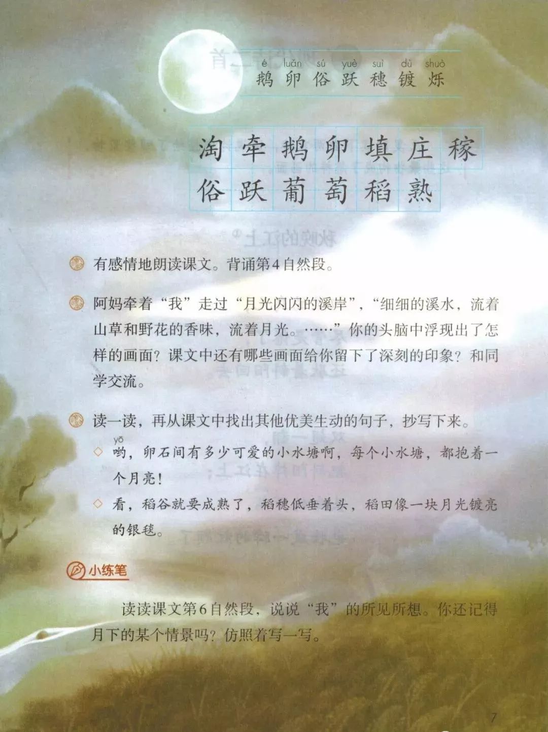 统编版四年级上册语文电子课本(高清版)