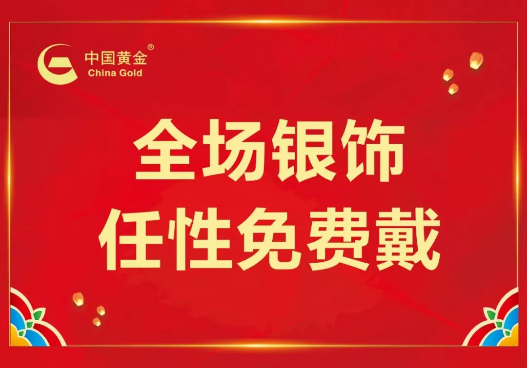 中国黄金丨感恩回馈 携手苏宁易购福利免费送!_活动