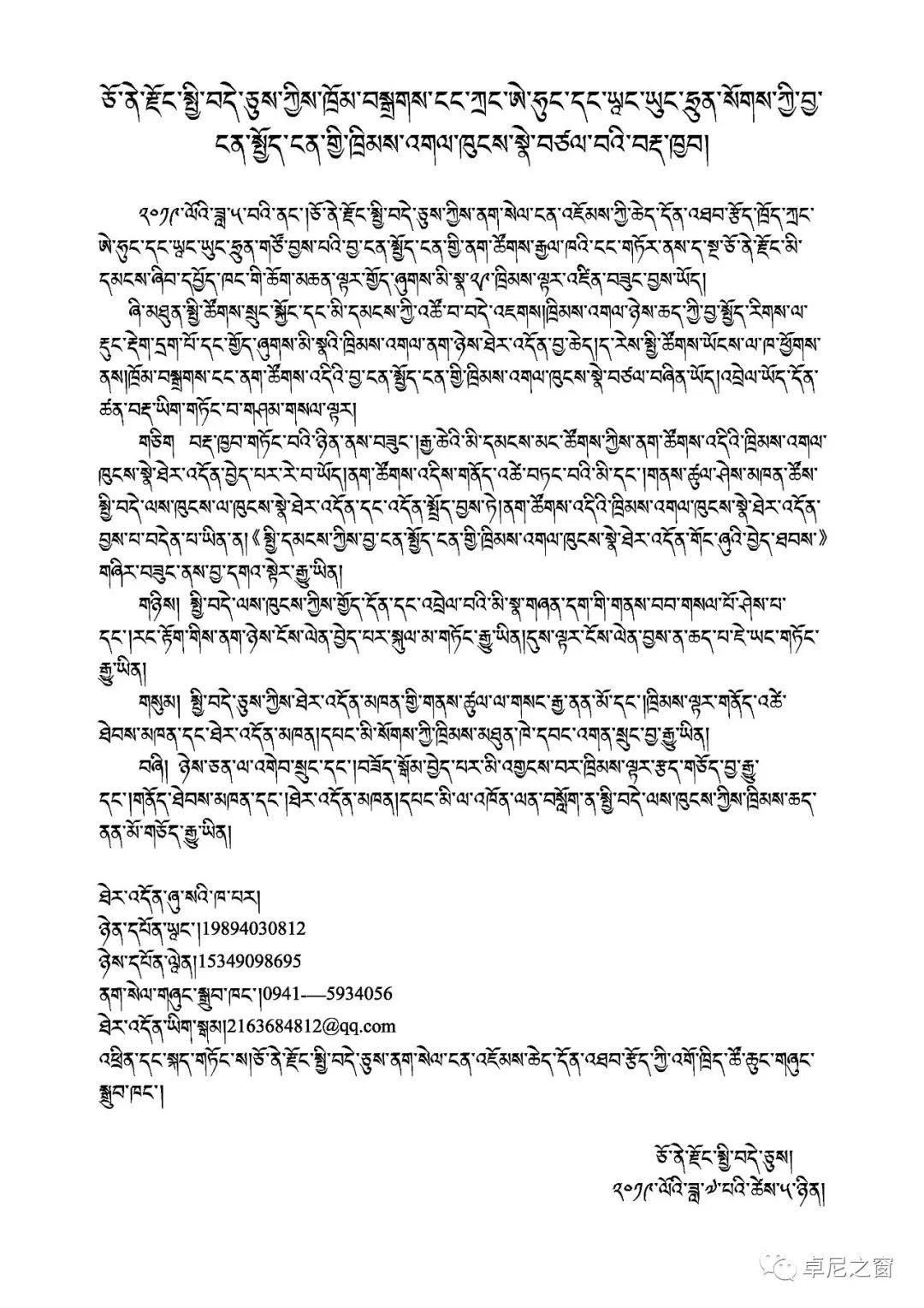 【藏文版】卓尼县公安局关于公开征集张爱红,杨永胜等人涉黑涉恶违法