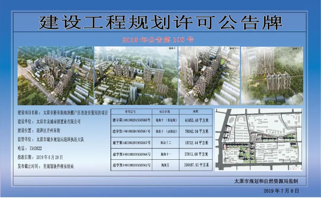 二营盘街以北图片点击可放大2,太原市铜厂宿舍棚户区改造安置用房项目