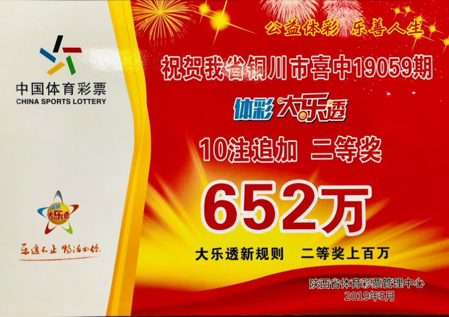 旁的第16432号体彩投注站中出10注追加二等奖,在大乐透新规则实施下