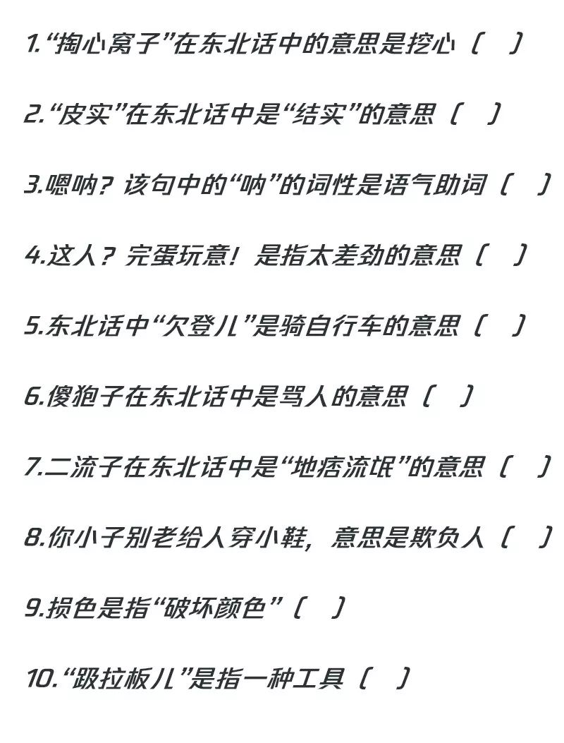 所有黑山人2019年东北话八级考试开始啦