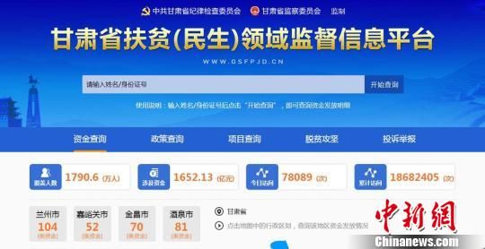 甘肃网上公示惠民惠农资金 “晒谷场”式精准监督 凯发电游ks8手机版app