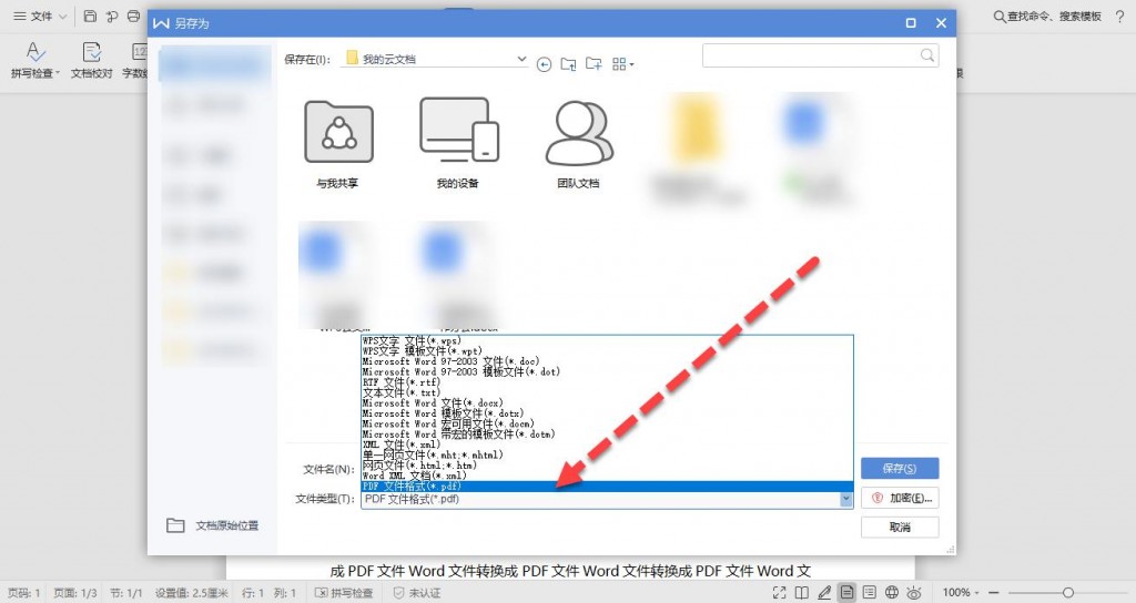 gdp格式转pdf_word版本怎么转换成pdf的格式