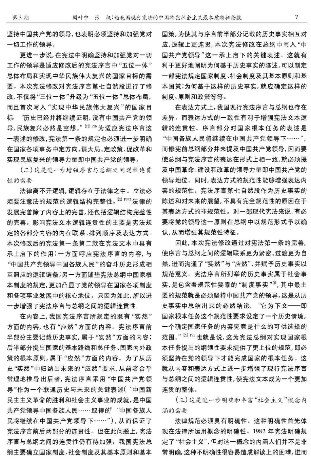 中特最本质的特征_中国特色社会主义最本质的特征.社会主义法治最根本