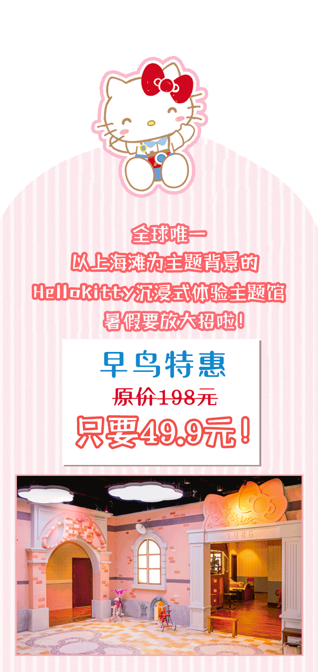 上海居然还有一座hellokitty上海滩主题体验馆