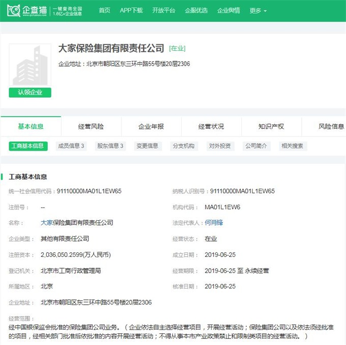 大家保险是正规公司 a804a2e5205b47d9bfda4f3d501b1293.jpeg