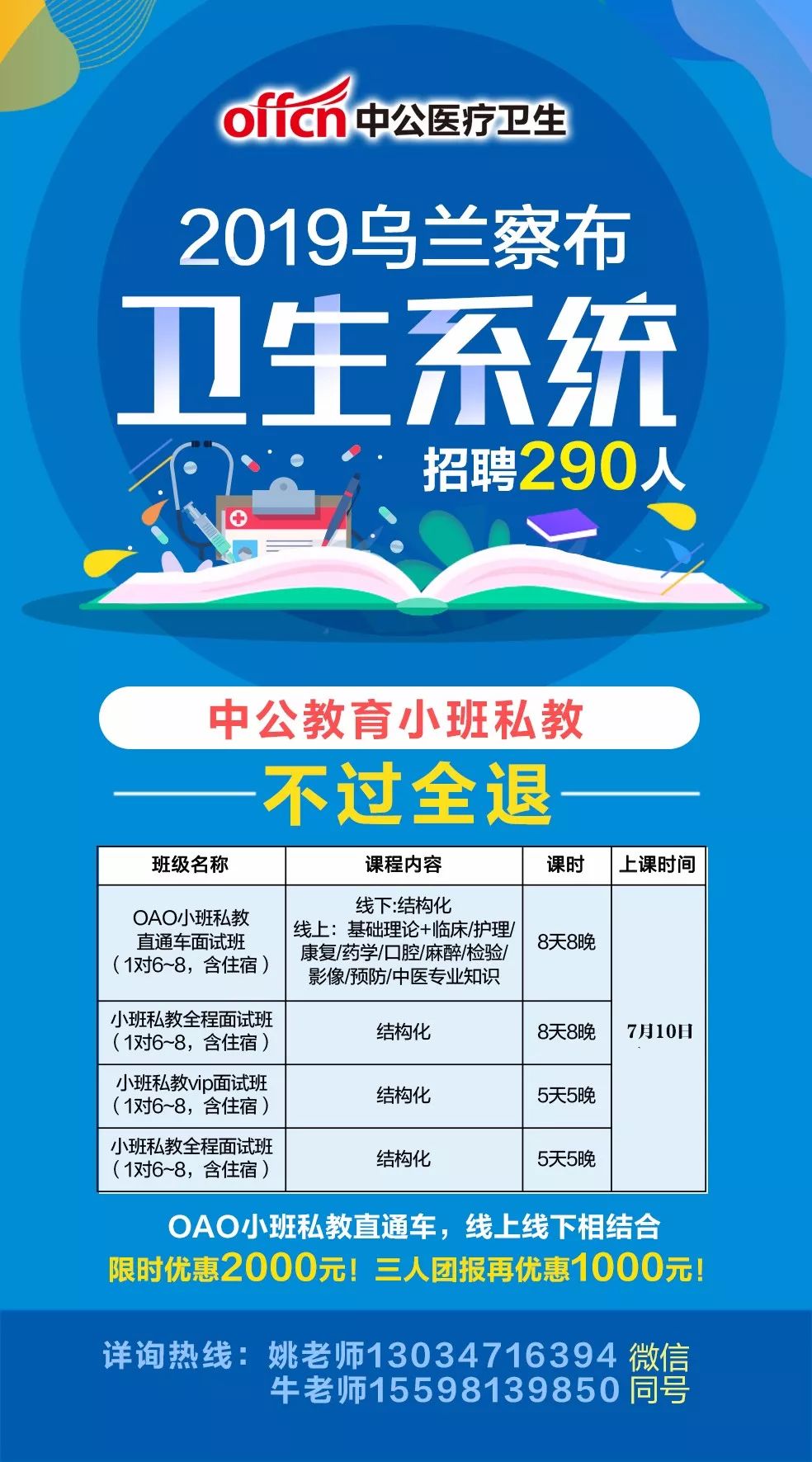 乌兰察布招聘_2021乌兰察布市集宁区招聘教师职位表