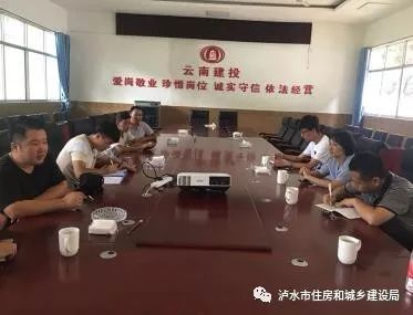 泸水市住房和城乡建设局开展2019年度房屋建筑和市政基础设施工程汛期质量安全专项大检查