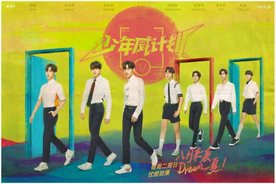 威神V首档团综《少年威计划》8月播出 “宝藏男团”海报公开引热议 凯发国际开户