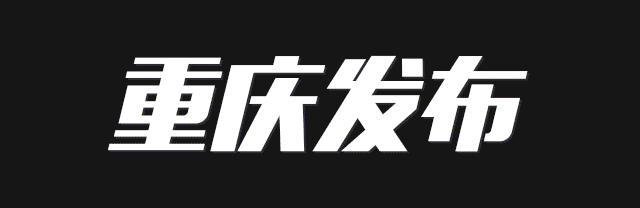 重庆事业单位公招983人,主要为医疗教育岗位 老葡京
