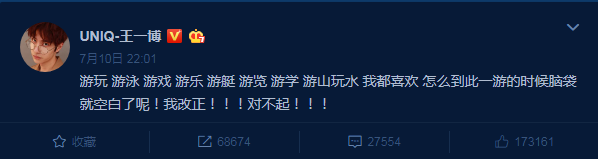 王一博的“游”字错了不止一次?