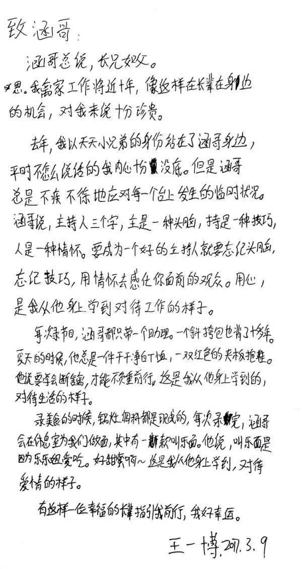 王一博的“游”字错了不止一次?