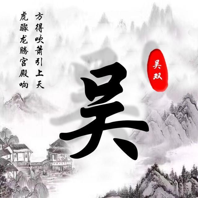 18款水墨姓氏头像等你带走寄情山水间你该换个微信头像了