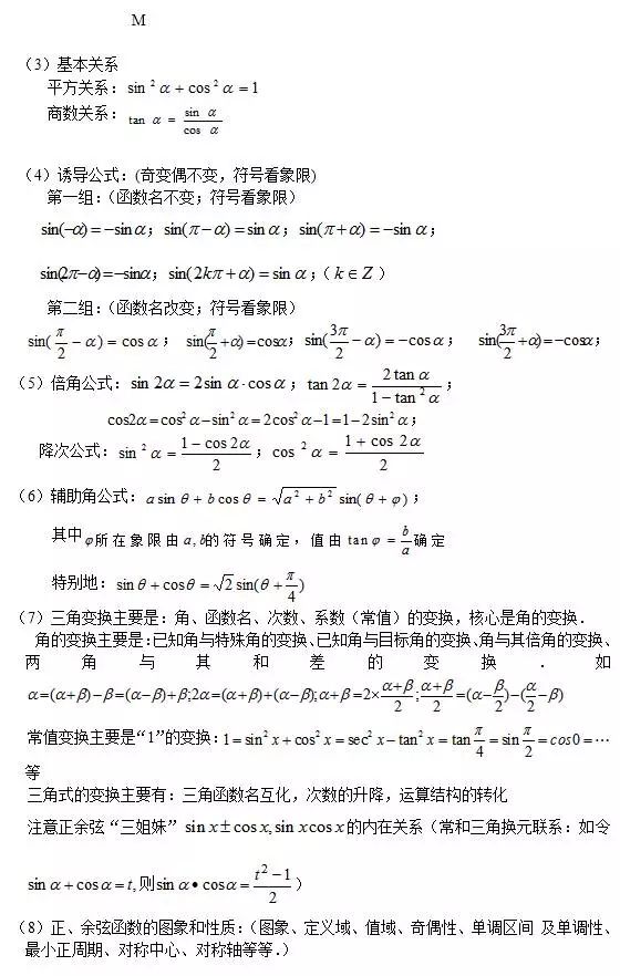 高中数学 三角函数与解三角形必备知识点 赶快来看 侵权