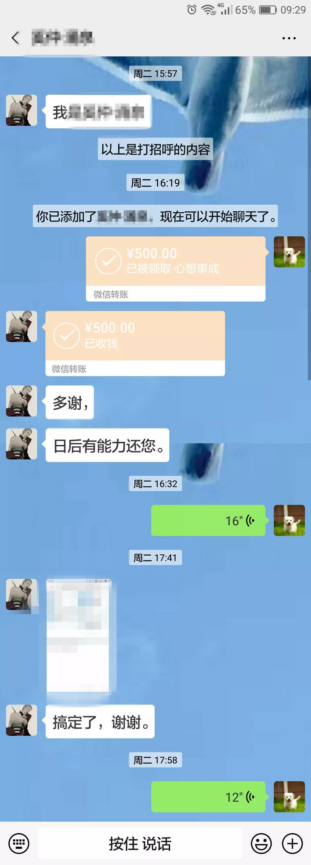 张颂欢当机立断,添加小权微信并转账500元,让其直接打车去招生办.