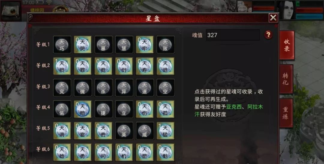 天魁星星魂拿到▲天机星星魂拿到▲天闲星星魂拿到他说之前只有天罡