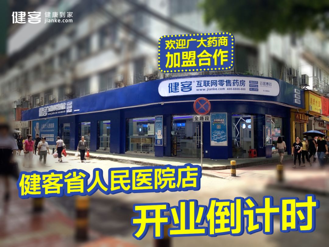 健客省人民医院店顺利通过gsp认证 药店管理质量获认可