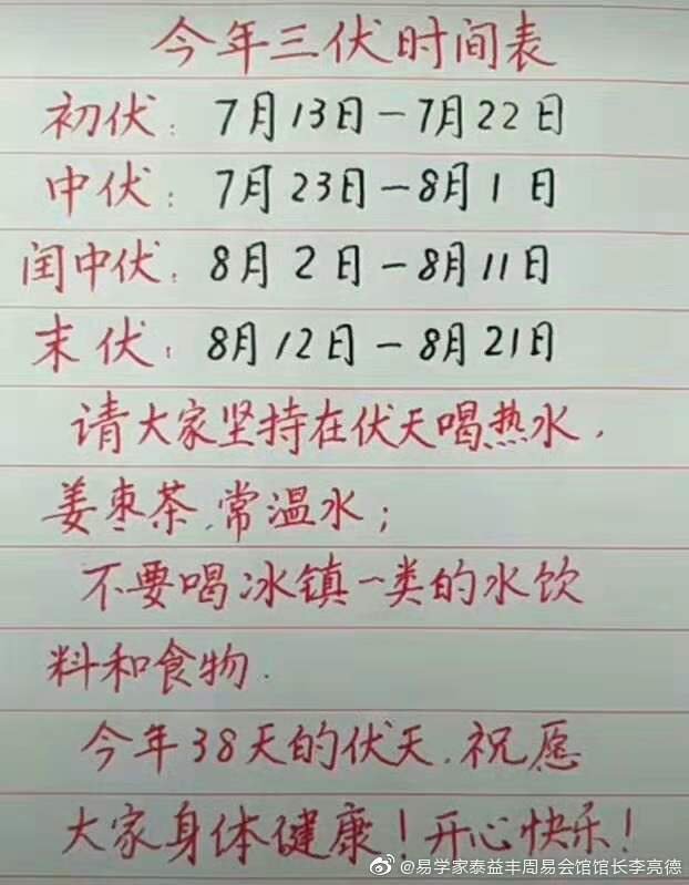 2019年入伏时间表,三伏天那些风水养生改运习俗你都知道吗? bbin注册赌钱网址