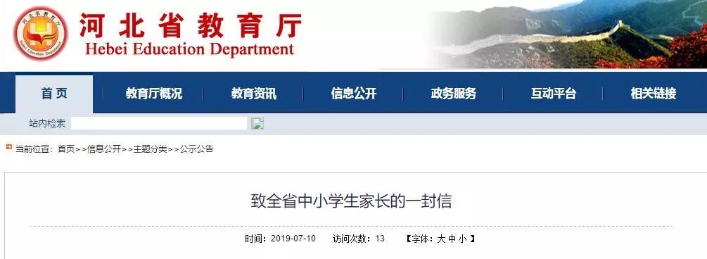 事关孩子生命安全!河北省教育厅致信中小学生家长! BBIN视讯娱乐网站