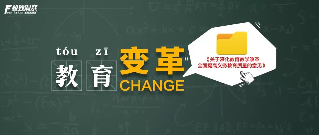 近日,中共中央,国务院印发了《关于深化教育教学改革全面提高义务教育