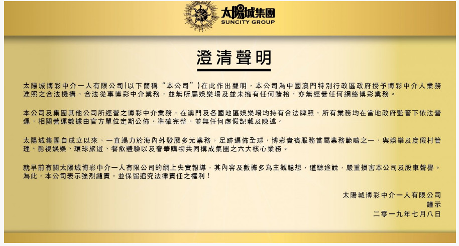 监管升级打击网络博彩支付通道,港股太阳城“躺枪”? 博e百国际网上娱乐