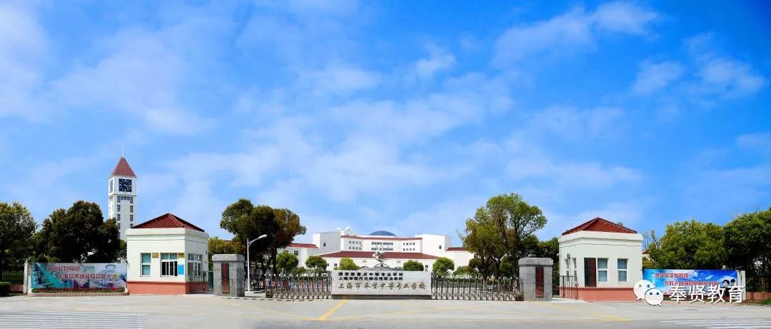 要闻奉贤区两所学校入选上海市教育信息化应用标杆培育校
