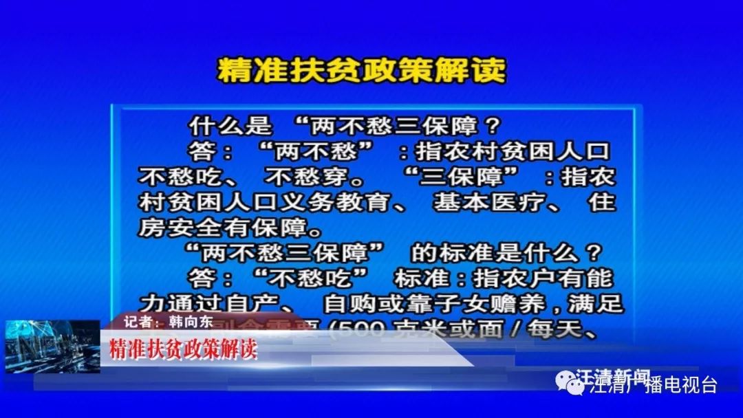 实施精准扶贫以来贫困人口关注的 质量