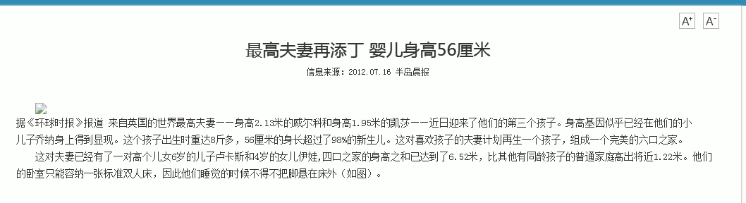                     辟谣：宝宝身高增长越快越好？医生： 3个因素影响孩子健康成长