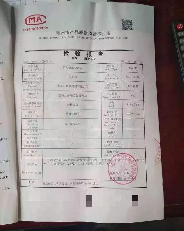回厂检测后称水泥"合格"