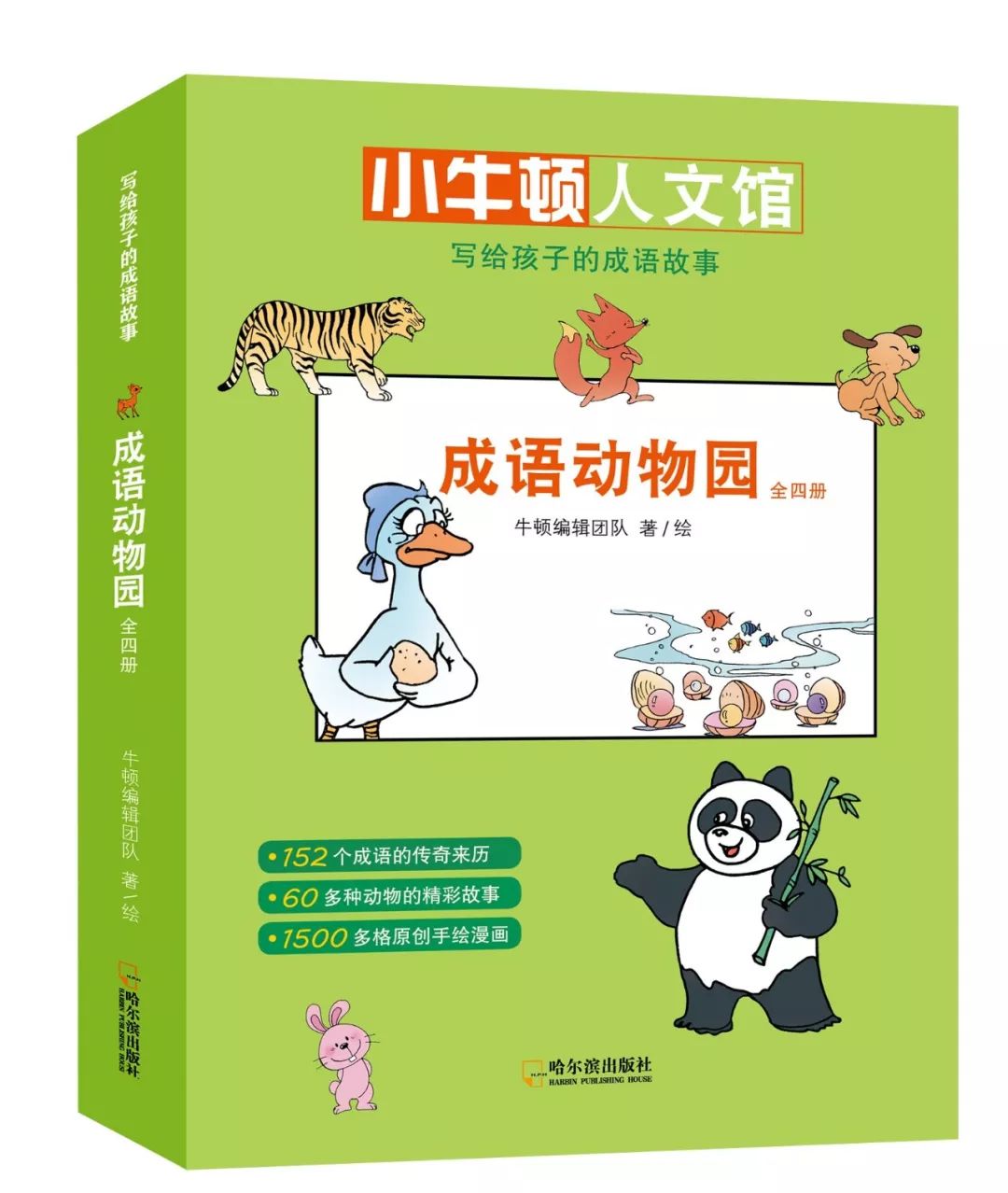 成语什么漏网_成语故事简笔画(2)