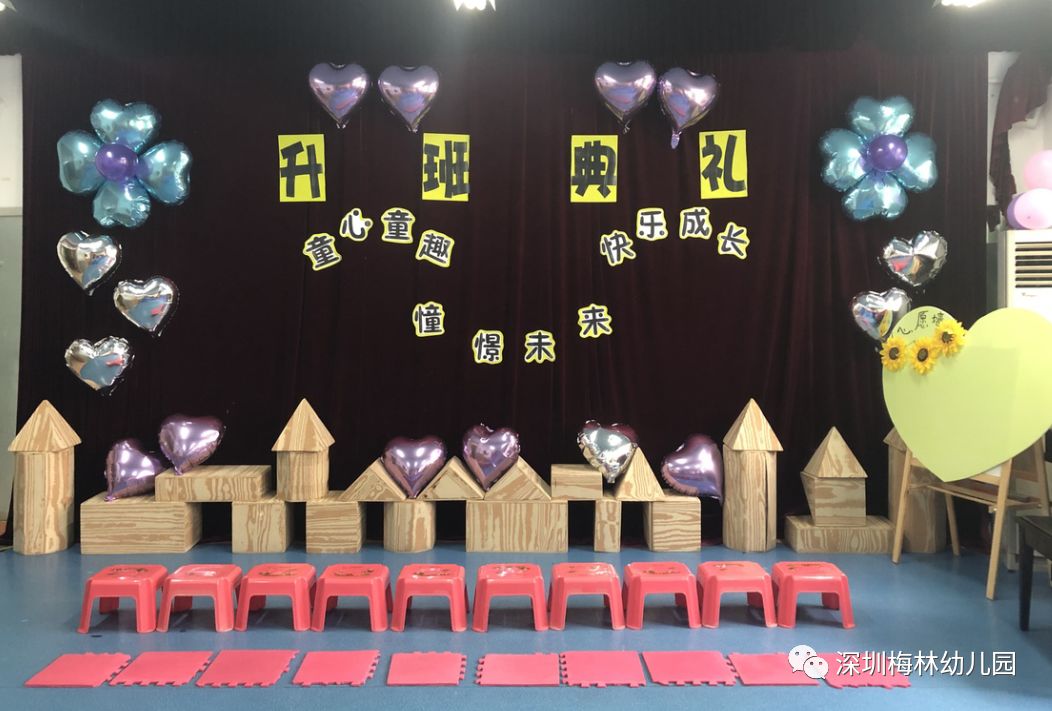 暖心守护,绽放如初 ——深圳梅林幼儿园中,小班散学典礼暨升班仪式