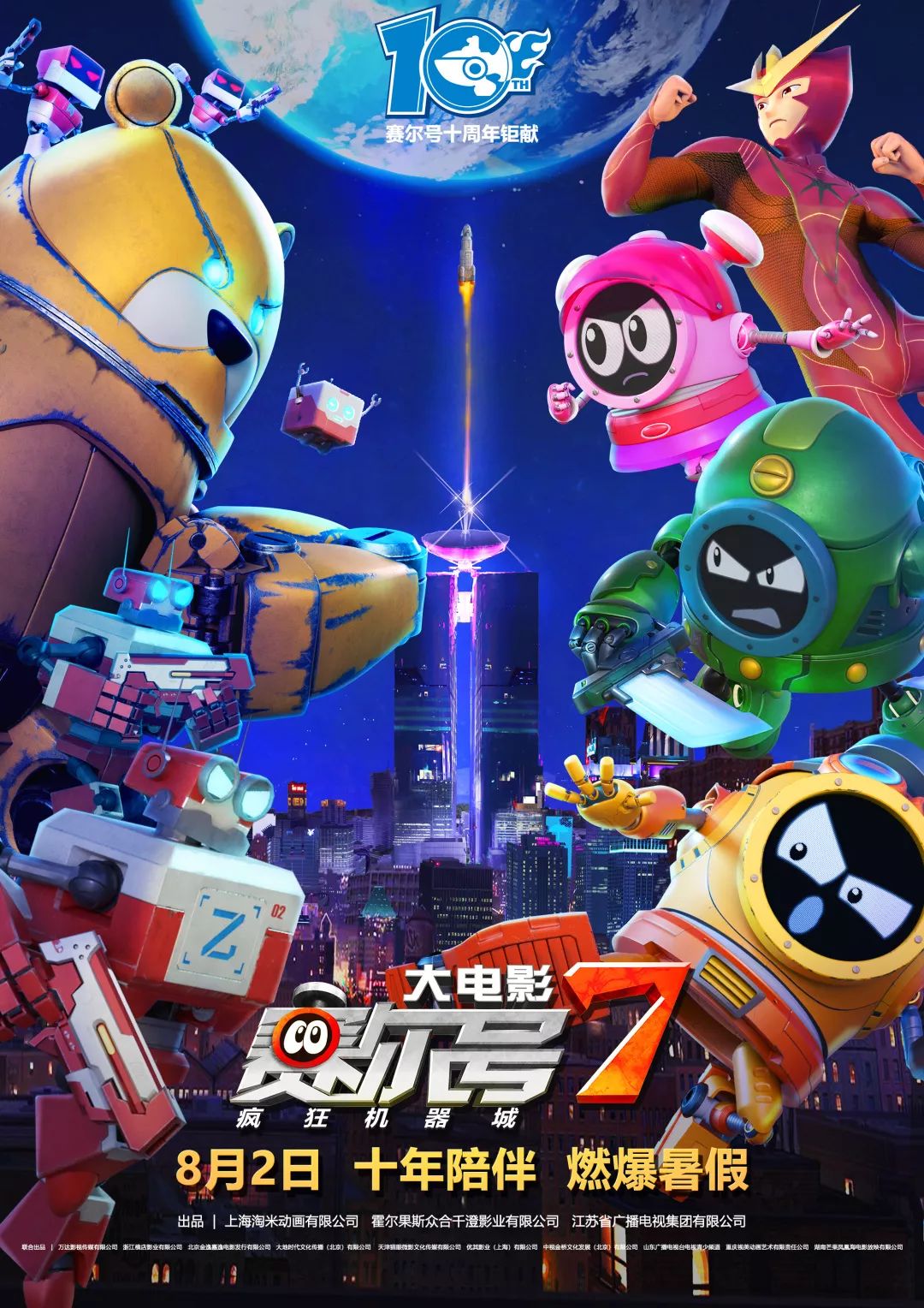 科幻电影动画电影 d92cb1d3e9af435aa845475ecbaa796d.jpeg