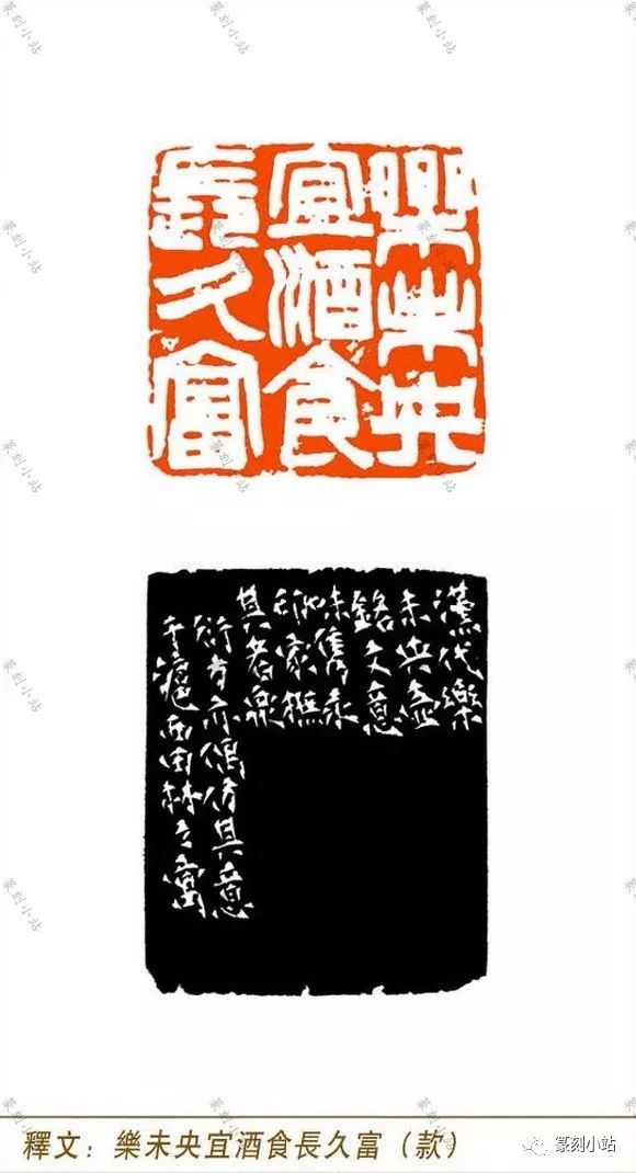 童衍方篆刻作品赏析师从来楚生篆刻苍劲朴厚雄健清峻